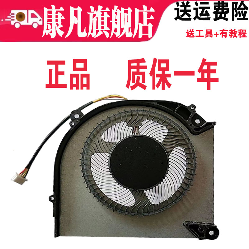 神舟戰(zhàn)神Z7 Z8-DA7NP Z7T-DA5NP 新12代 游戲本CPU顯卡散熱風(fēng)扇
