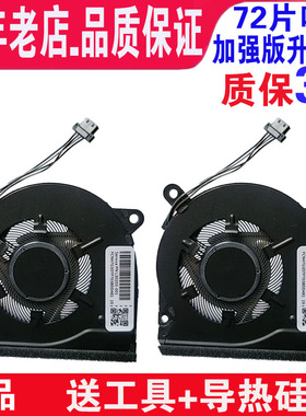 适用惠普星14-ce 1006tx 1005tx TPN-Q207 TPN-Q208 15-CS 15-CW TPN-Q210风扇