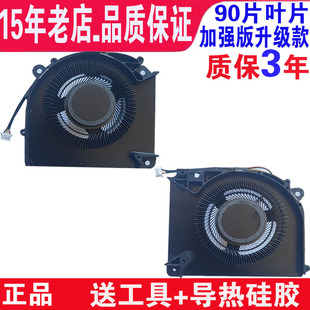 神舟战神Z7D6 Z8D6 Z8R7 Z8R5 Z9D7 Z9R7 G8R9 G9R9风扇 CV15S02散热风扇