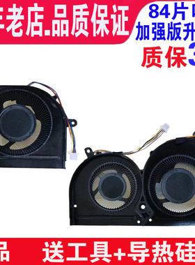 适用微星GS63VR风扇 GS73VR MS-16K2 16K3 16K4 MS-17B1 17B7散热风扇