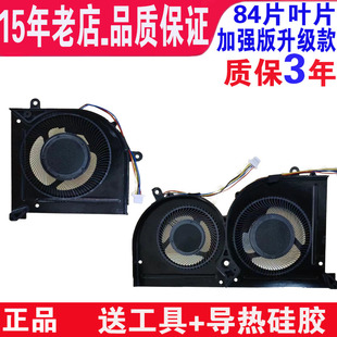 16K2 16K3 16K4 17B7散热风扇 适用微星GS63VR风扇 17B1 GS73VR