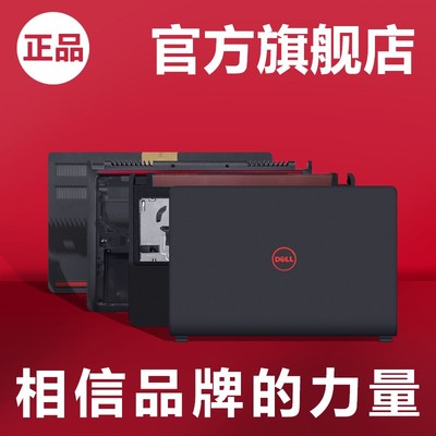 适用戴尔灵越游匣笔记本外壳