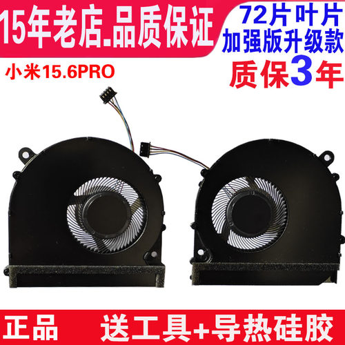 小米笔记本156pro散热风扇