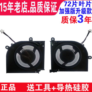 15B1 U4X U4W U5X 绝影Stealth 15M 12th B12UE 1563BS5405HS MSI BS5405HS 1562风扇 U5Y