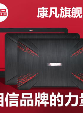 适用华硕FX80 FX80G ZX80G FX504G A壳 外壳 B轴 屏幕飞行堡垒5代