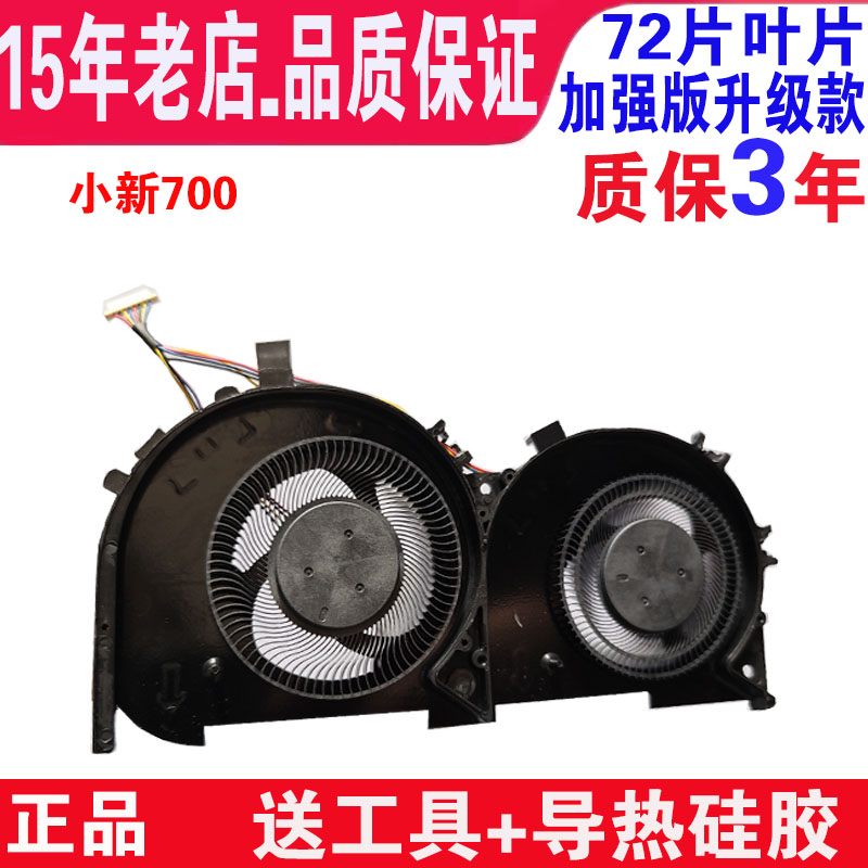 lenovo全新联想小新笔记本风扇