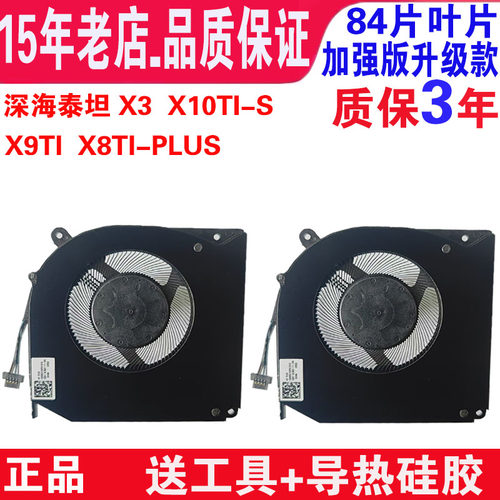 机械师F117-FPD FP6 FPE FPR26 FP7R机械革命X9Ti-R深海泰坦X3 X10Ti-S X10 PRO X8TI-Plus战神G7-CT7VK风扇