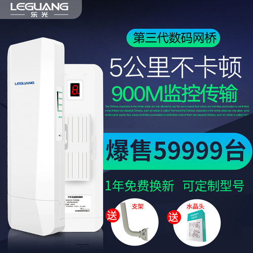 厂家直销乐光大功率无线网桥