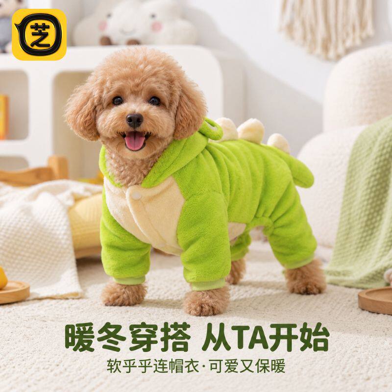 狗狗衣服秋冬珊瑚绒恐龙连体衣四脚连帽泰迪比熊幼犬保暖家居睡衣