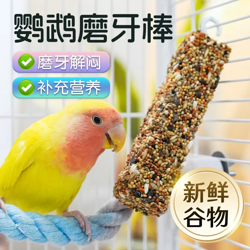 玄凤虎皮健齿奖励鹦鹉专用训练