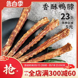 整根烘干鸭脖子狗狗零食磨牙棒骨头宠物泰迪缓解口臭风鸭肉干狗