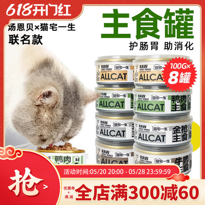 汤恩贝猫宅一生S主食罐头