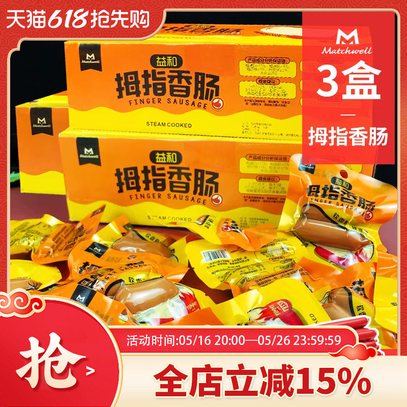 3盒益和拇指香肠狗狗吃的鸡肉零食拌粮拌饭湿粮训犬火腿肠整箱