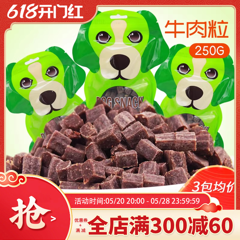 亚禾牛肉粒狗狗吃的零食肉干成犬大礼包泰迪柯基比熊磨牙训练奖励-封面