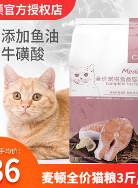 麦顿原A8现c2幼猫成猫猫粮3斤通用型1.5kg全价猫粮蓝猫美短