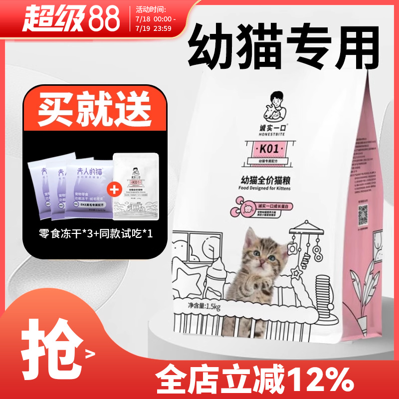 诚实一口K01幼猫孕猫专用粮羊奶粉营养配方哺乳期猫粮1.5kg