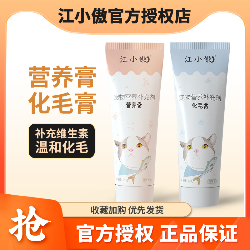江小傲猫用化毛营养膏