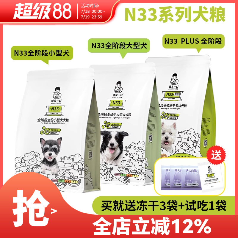 诚实一口诚实一口N33犬粮n33plus