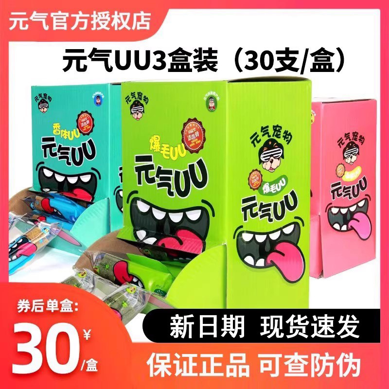3盒装宠物元气uu磨牙棒洁齿骨狗狗宠物零食肠胃uu爆毛uu香体uu