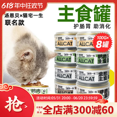 汤恩贝猫宅一生S主食罐头