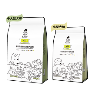 诚实一口狗粮N33全价无谷N33plus狗粮2kg小中大型成幼犬粮2.5kg