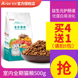 艾尔室内解馋猫粮全价猫粮幼猫成猫通用500g1斤装 成猫粮幼猫粮