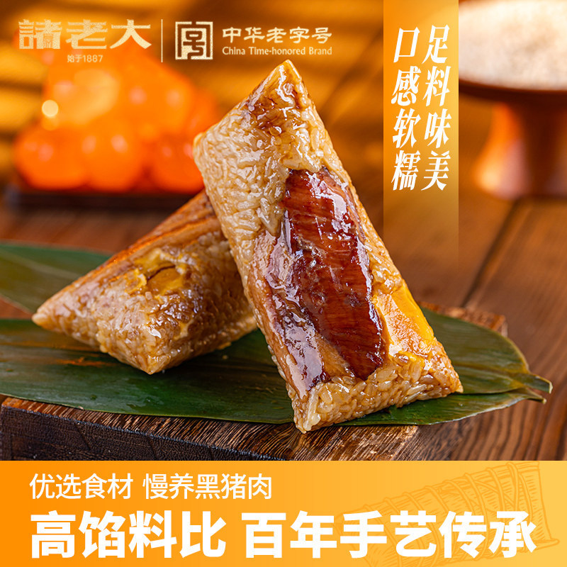 诸老大粽子肉粽鲜肉瘦肉粽嘉兴特产咸棕子速食端午节团购企业送礼