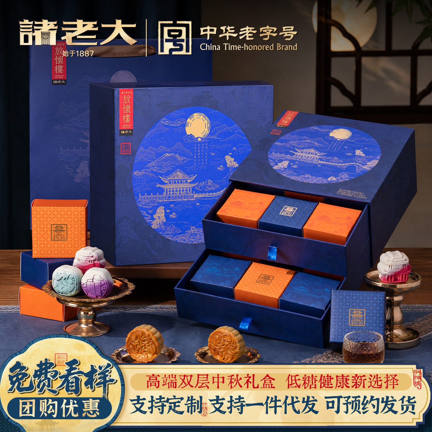 诸老大中秋礼盒低糖多口味月饼莲蓉豆沙企业团购定制高端商务送礼