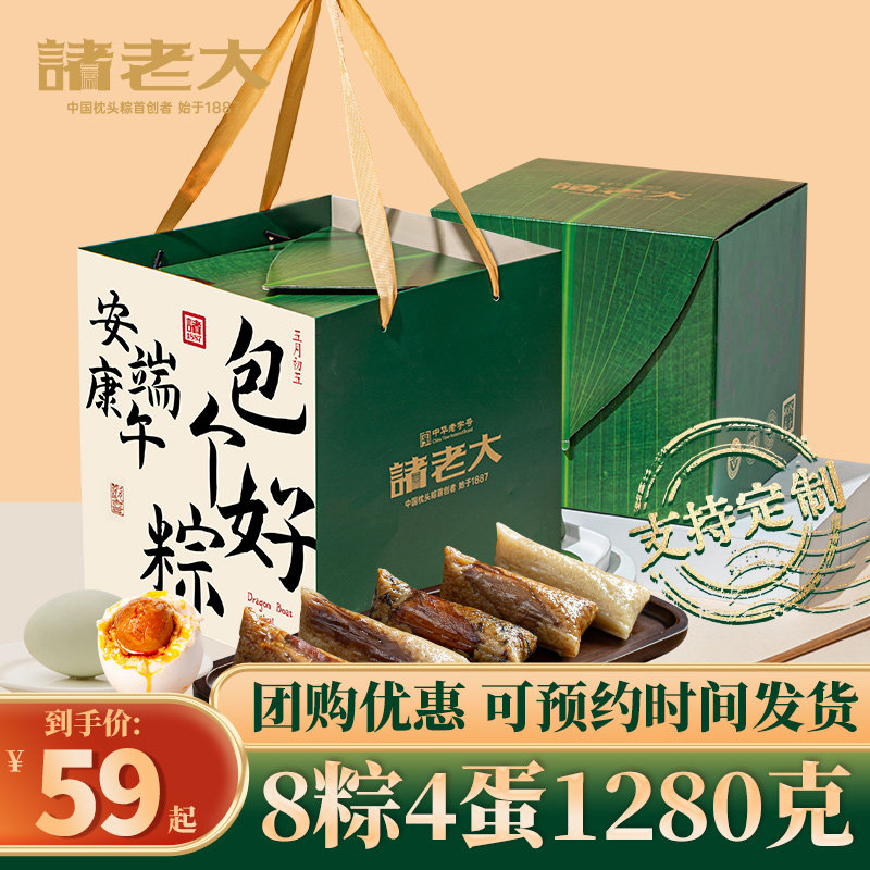诸老大端午节蛋黄肉粽子礼盒装定制公司团购批发商用员工送礼礼品
