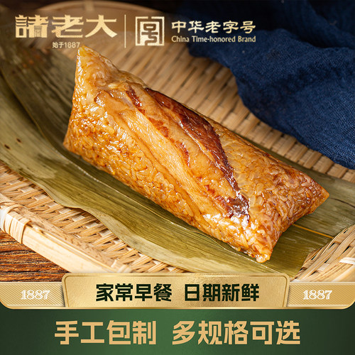 诸老大蛋肉粽鲜肉大粽子嘉兴特产端午豆沙甜粽棕子速食早餐零食