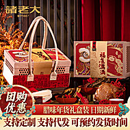 诸老大新年年货礼盒腊味腊肉礼盒