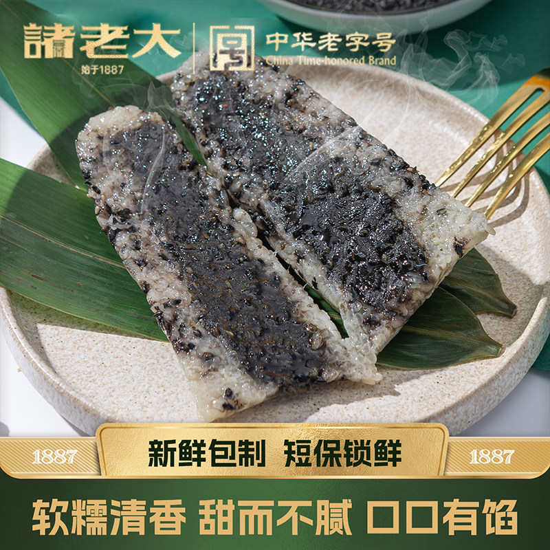 诸老大粽子甜粽黑芝麻核桃新鲜棕图片