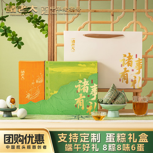 诸老大大肉粽端午礼盒团购批发