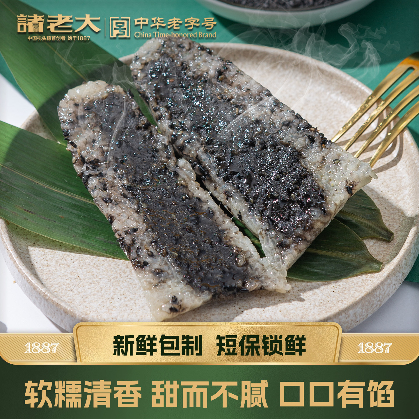 诸老大粽子甜粽黑芝麻核桃新鲜棕