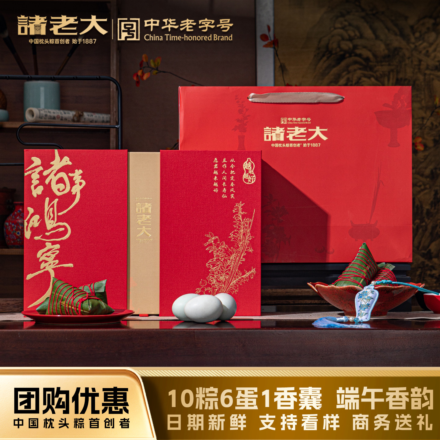 诸老大端午粽子礼盒诸事鸿宁枕头粽礼盒端午节企业送礼团购
