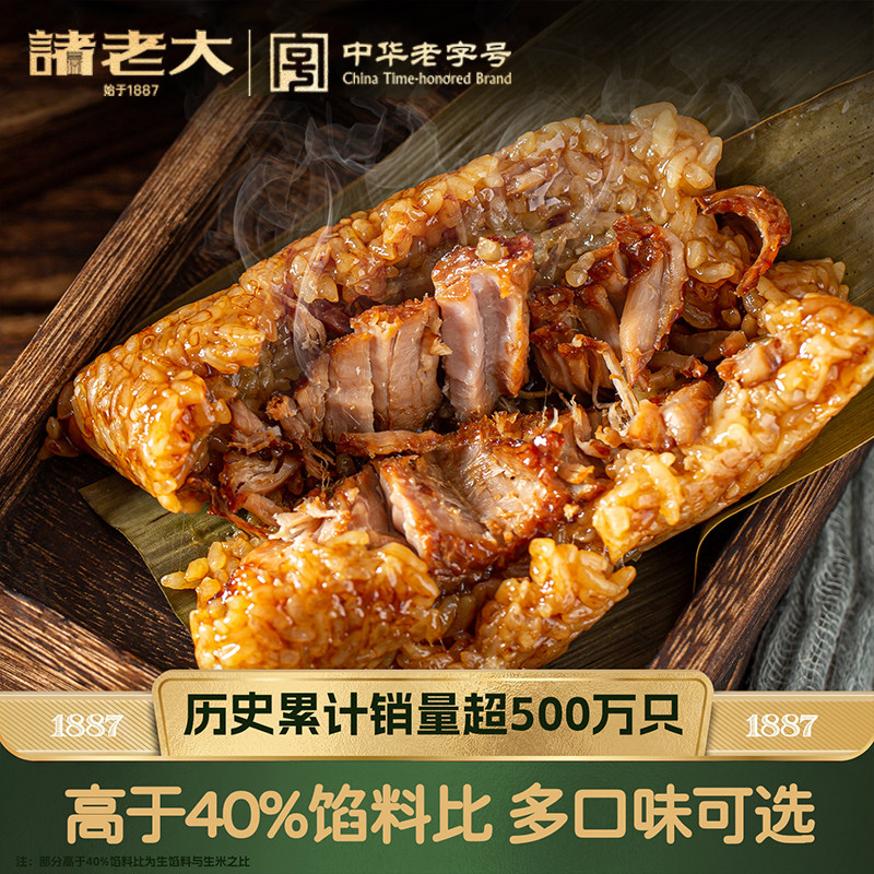 诸老大嘉兴粽子肉粽蛋黄豆沙甜粽图片