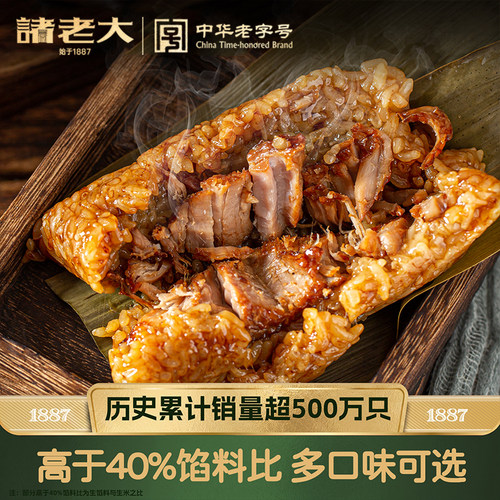 诸老大嘉兴粽子肉粽蛋黄豆沙甜粽