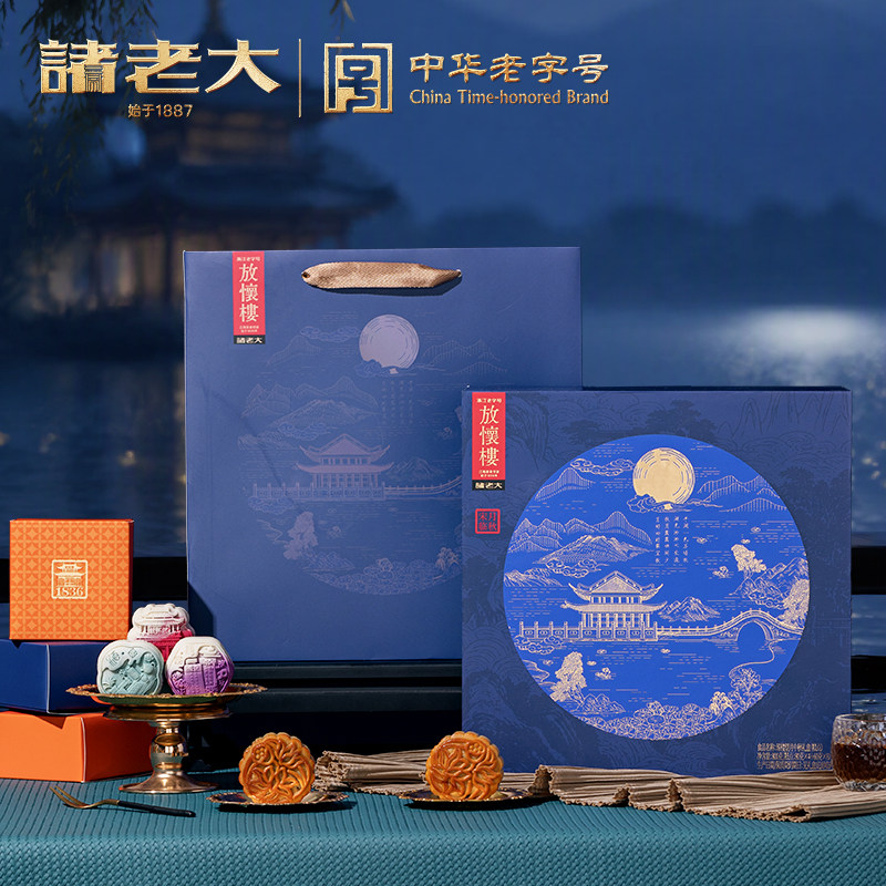 诸老大中秋礼盒低糖多口味月饼莲蓉豆沙企业团购定制高端商务送礼