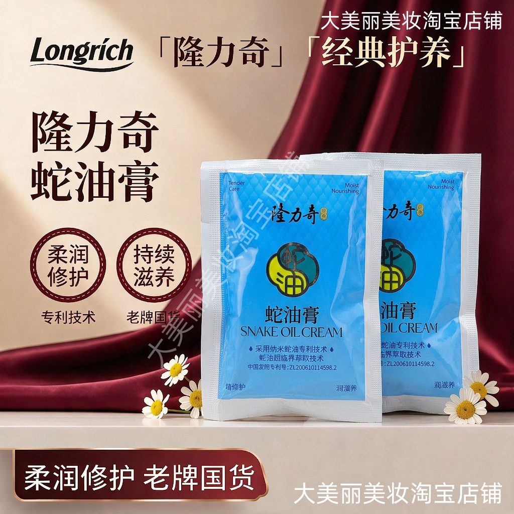 隆力奇蛇油膏袋装滋润保湿补水护手霜男女防干裂防裂秋冬学生便携