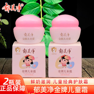 郁美净金牌儿童霜40g*2瓶补水保湿防皴裂护肤乳宝宝霜秋冬护肤品