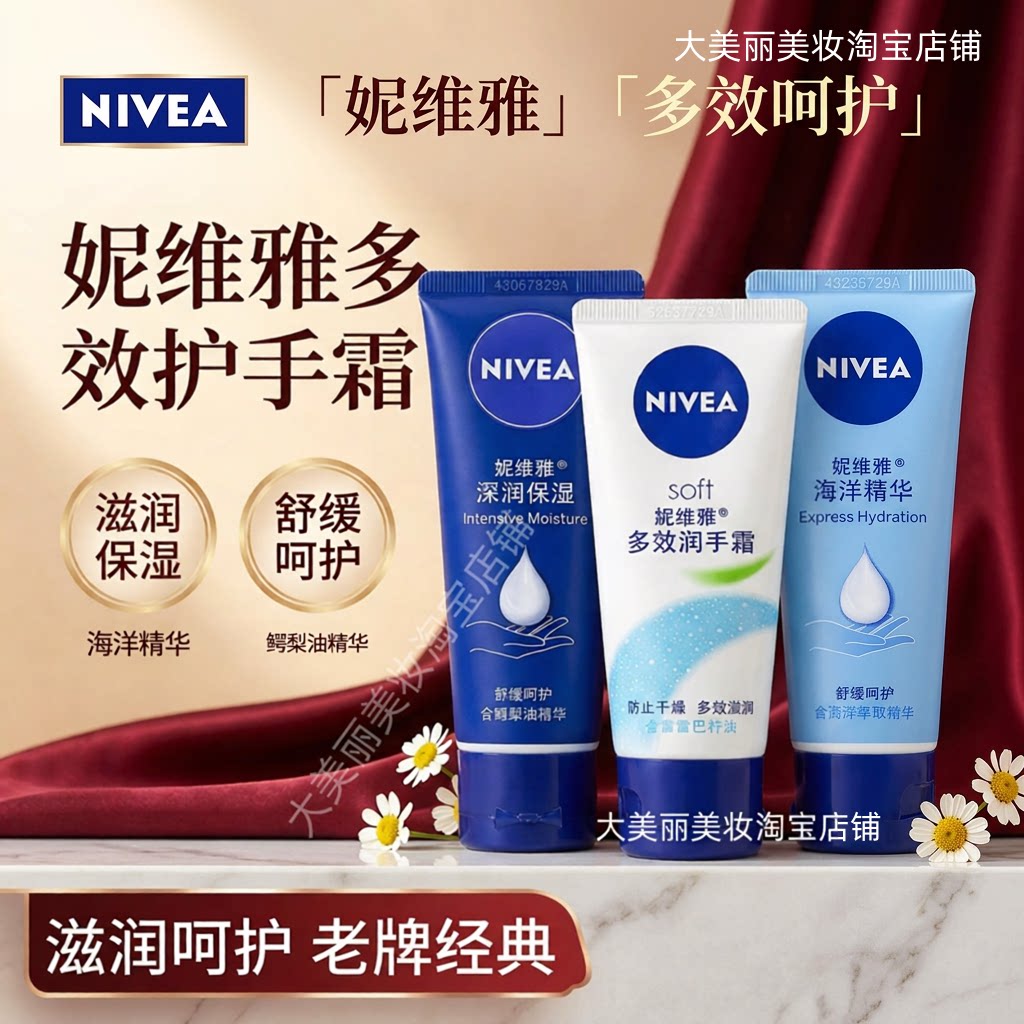 妮维雅深润保湿护手霜补水保湿滋润防干燥秋冬季男女手部防干防裂