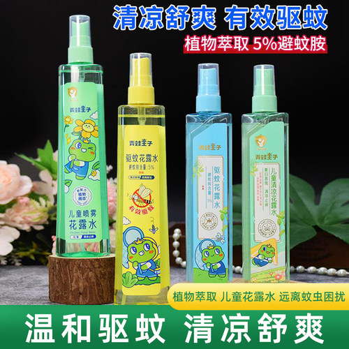 青蛙王子驱蚊花露水防蚊虫