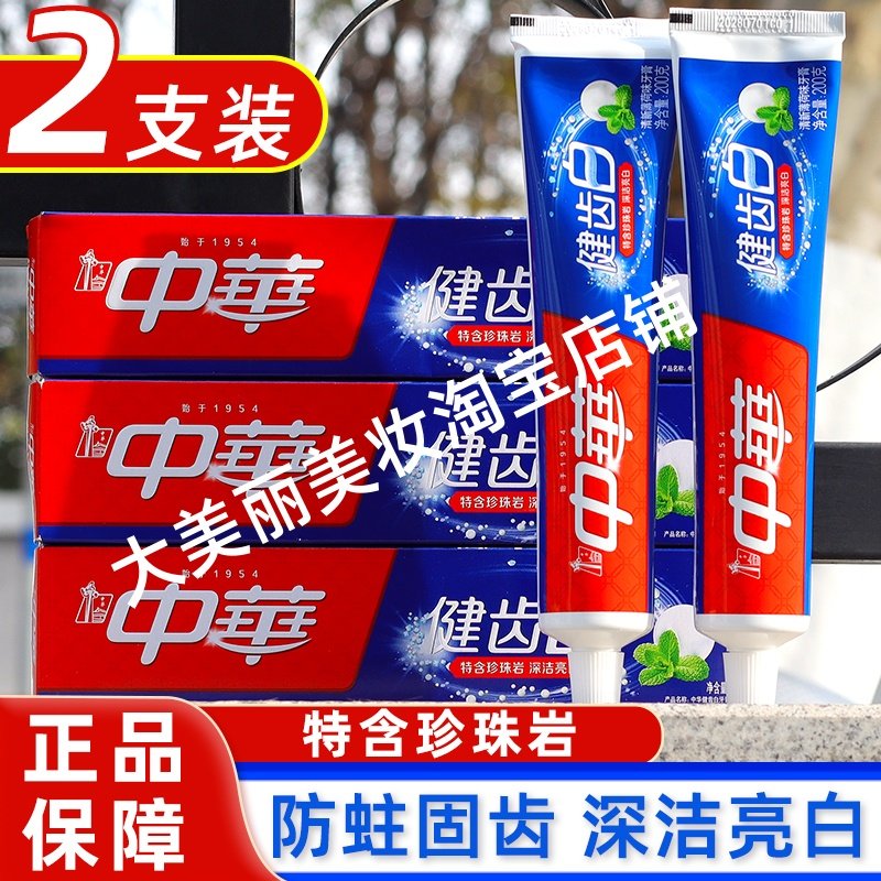 2支中华健齿白牙膏200g清爽薄荷味清新口气洁净牙齿呵护口腔健康,洗护清洁剂/卫生巾/纸/香薰,牙膏,淘宝优惠券,粉丝福利购,淘宝优惠卷