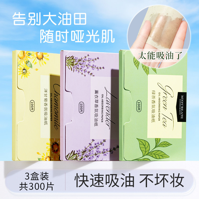 300张|健美创研吸油纸面部女控油秋冬清爽便携去油纸面纸脸部男士