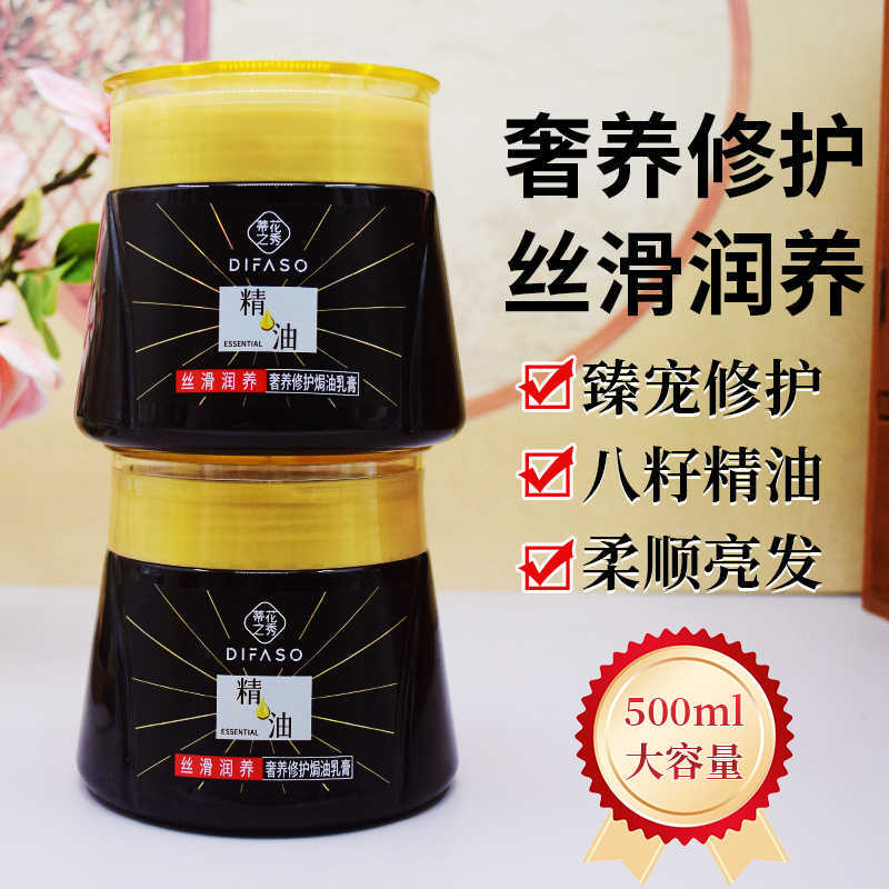 蒂花之秀奢养精油焗油膏