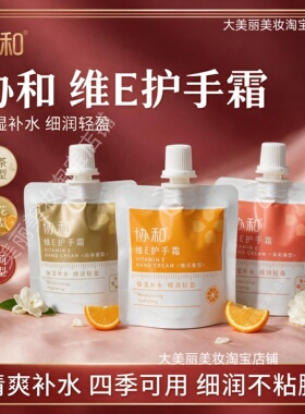 协和维E护手霜保湿补水润手霜易涂抹清爽不粘腻秋冬护手霜