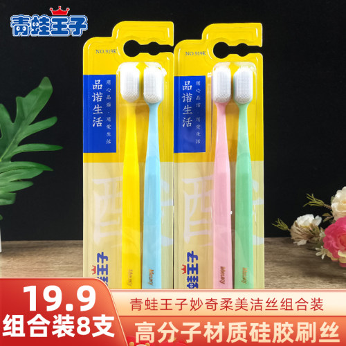 青蛙王子双支组合装牙刷硅胶刷丝