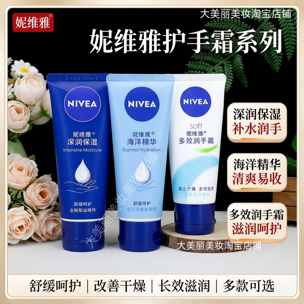 妮维雅多效润护手霜补水保湿滋润防干燥秋冬季男女手部防干防裂
