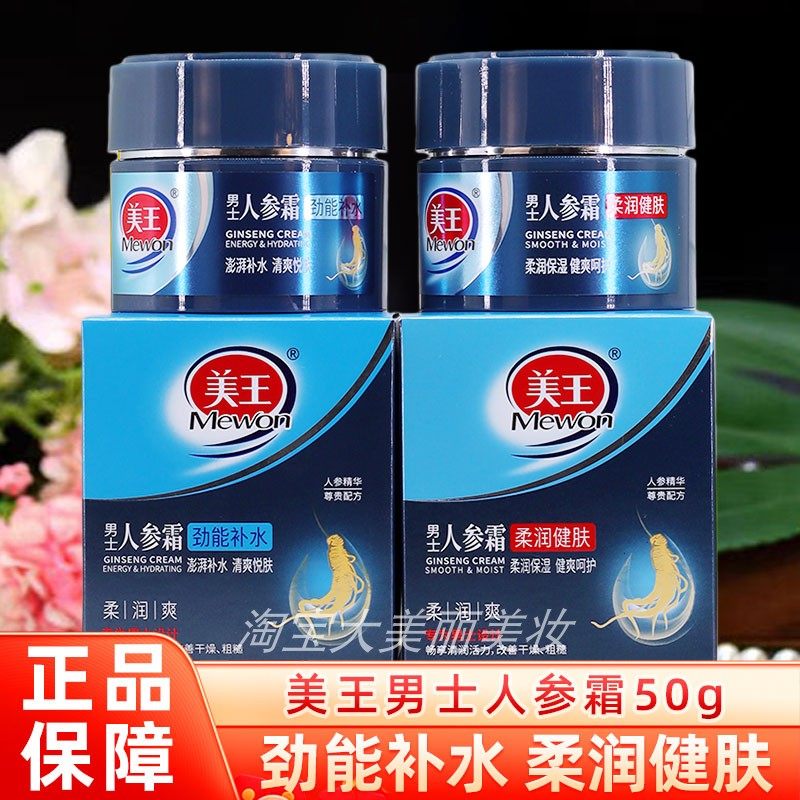 美王男士人参霜柔润健肤霜劲能补水保湿润肤面霜深层滋润防干燥,美容护肤/美体/精油,乳液/面霜,淘宝优惠券,粉丝福利购,淘宝优惠卷