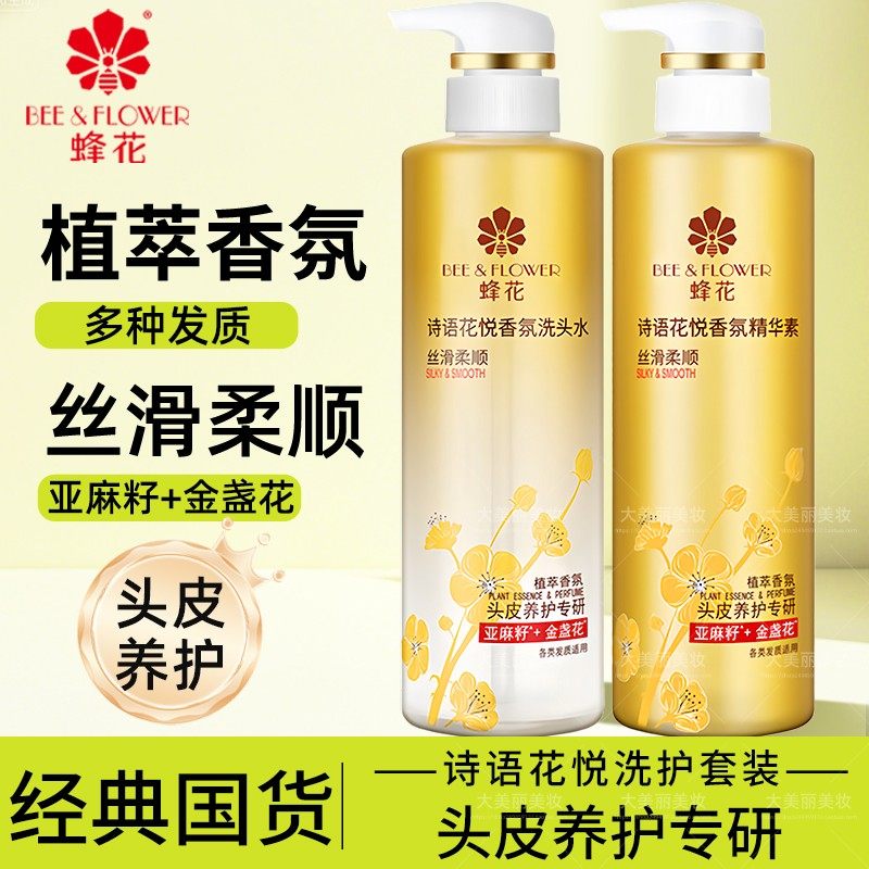 蜂花丝滑柔顺诗语香氛洗发水保湿去油温和洗发露滋养修护毛糙干枯,美发护发/假发,洗发水,淘宝优惠券,粉丝福利购,淘宝优惠卷